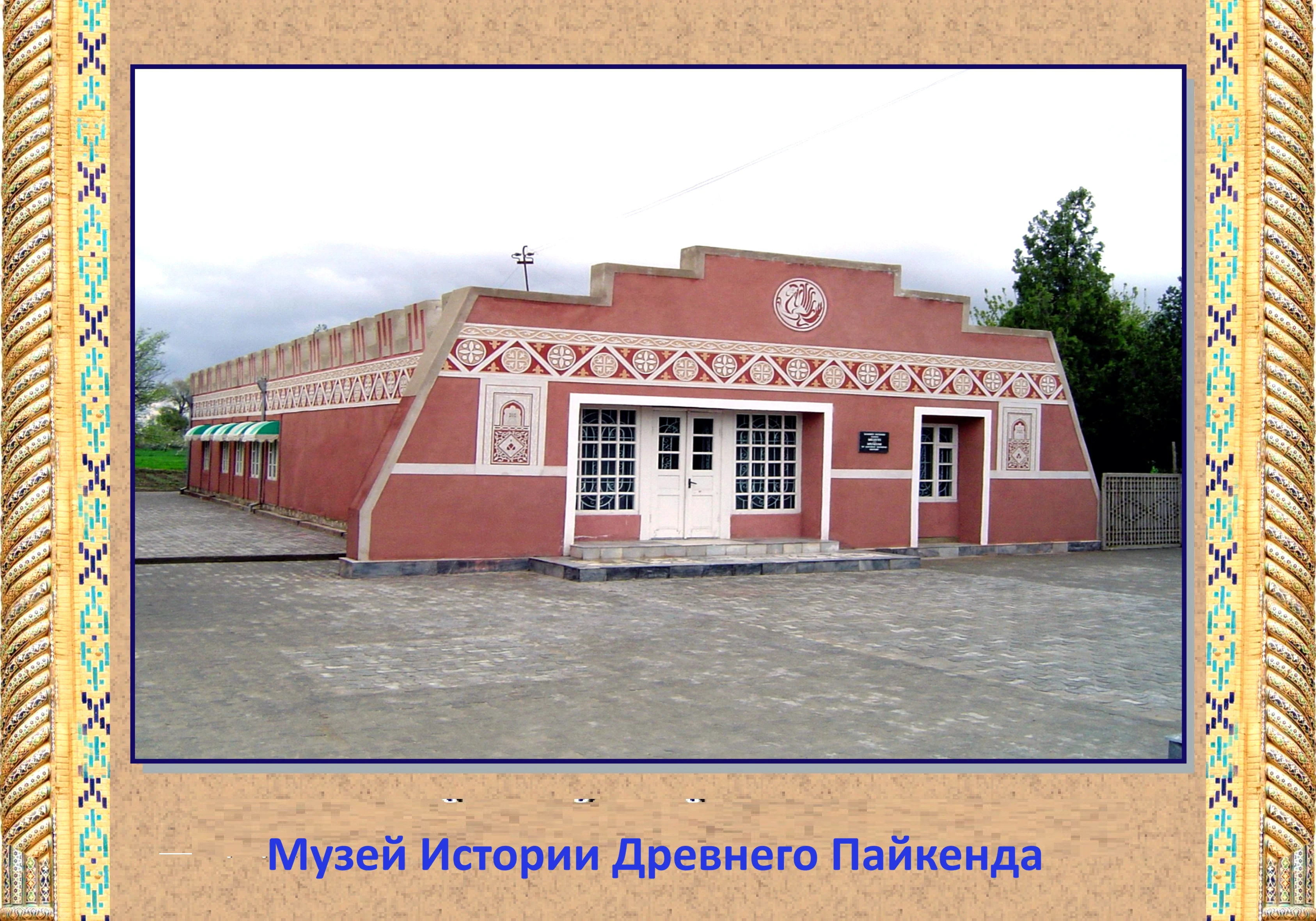 О чем рассказал “Пайкендский семисвечник”?