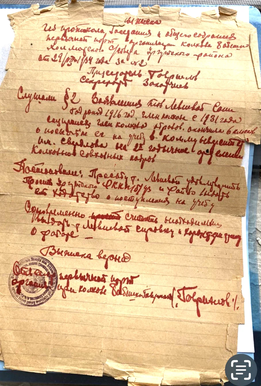 Первый председатель – Ильяумани Гавриэлов