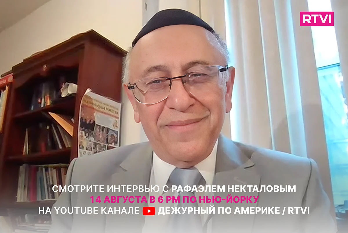 Поздравление Рафаэлю Некталову – главному редактору газеты Центра бухарских евреев Нью-Йорка в связи с 70-летием.