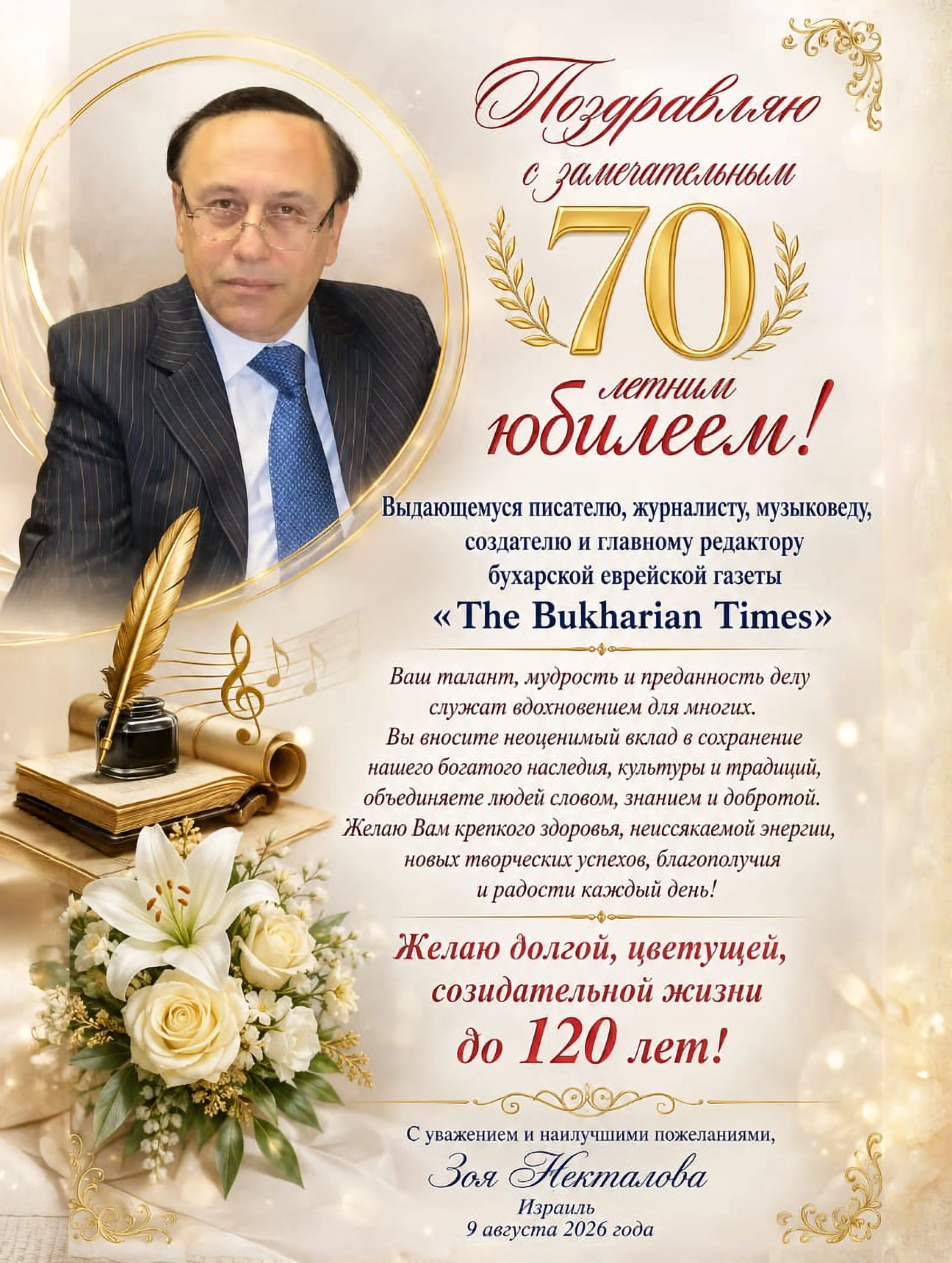 Поздравление Зои Некталовой