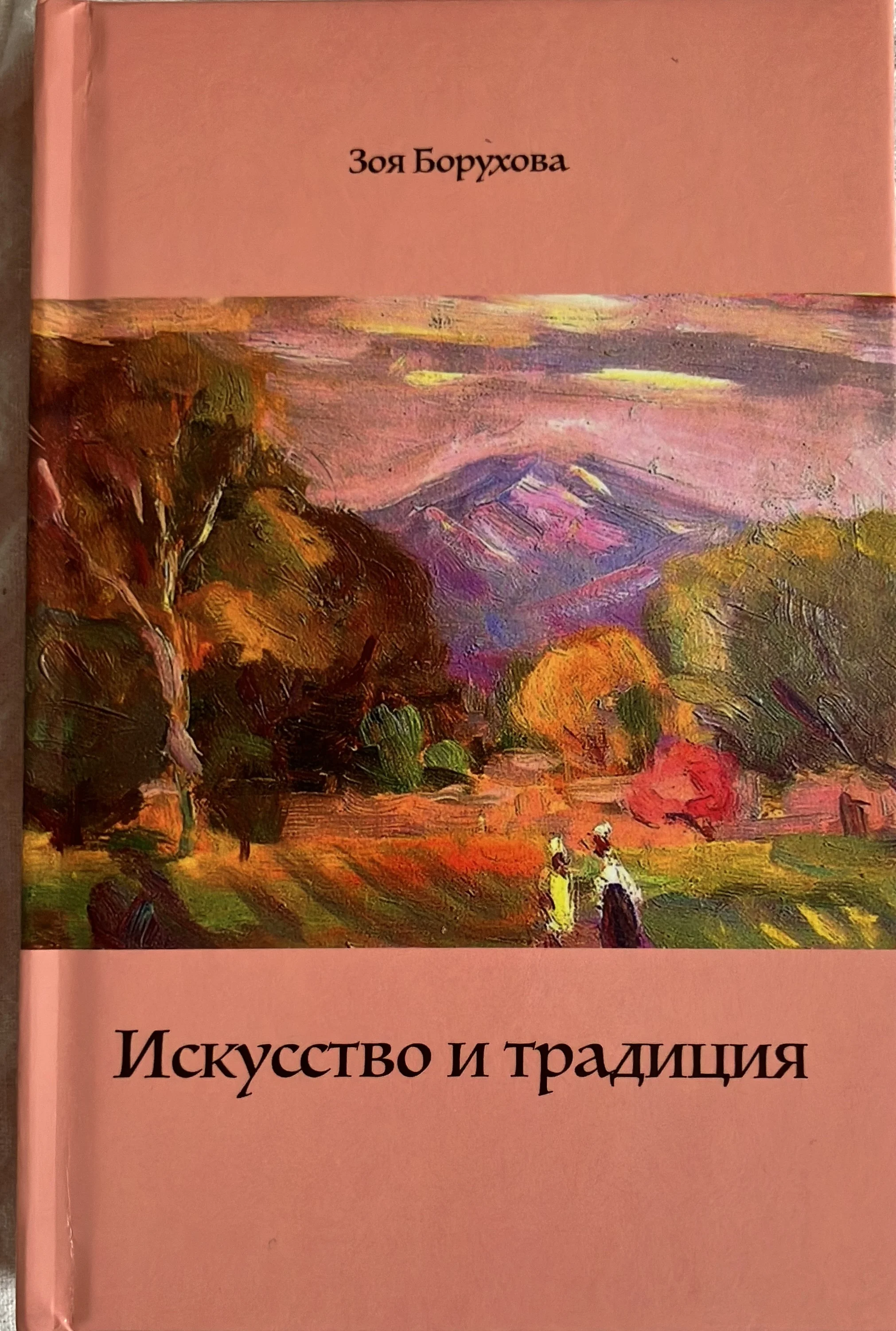 Книга, которую ждали