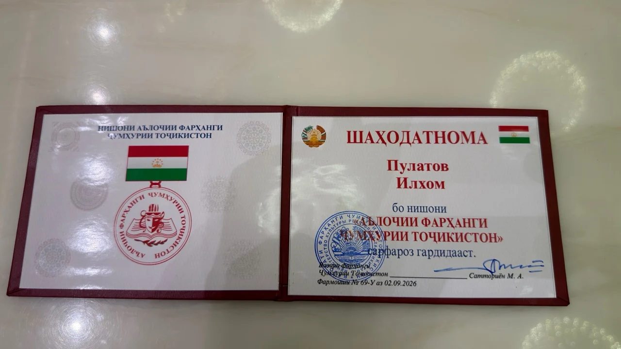 Таджикистан