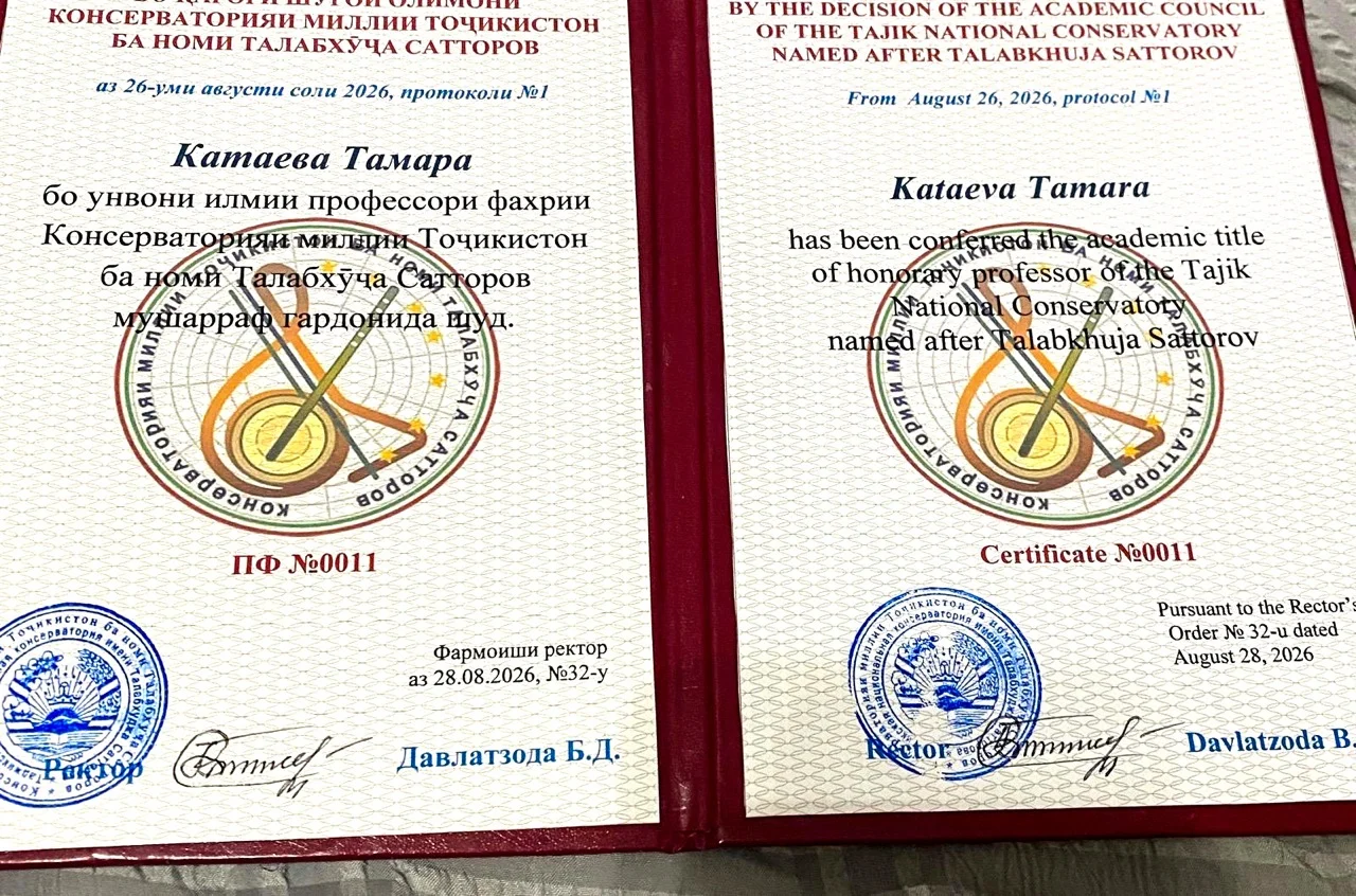 Тамара Катаева – почётный профессор Душанбинской госконсерватории