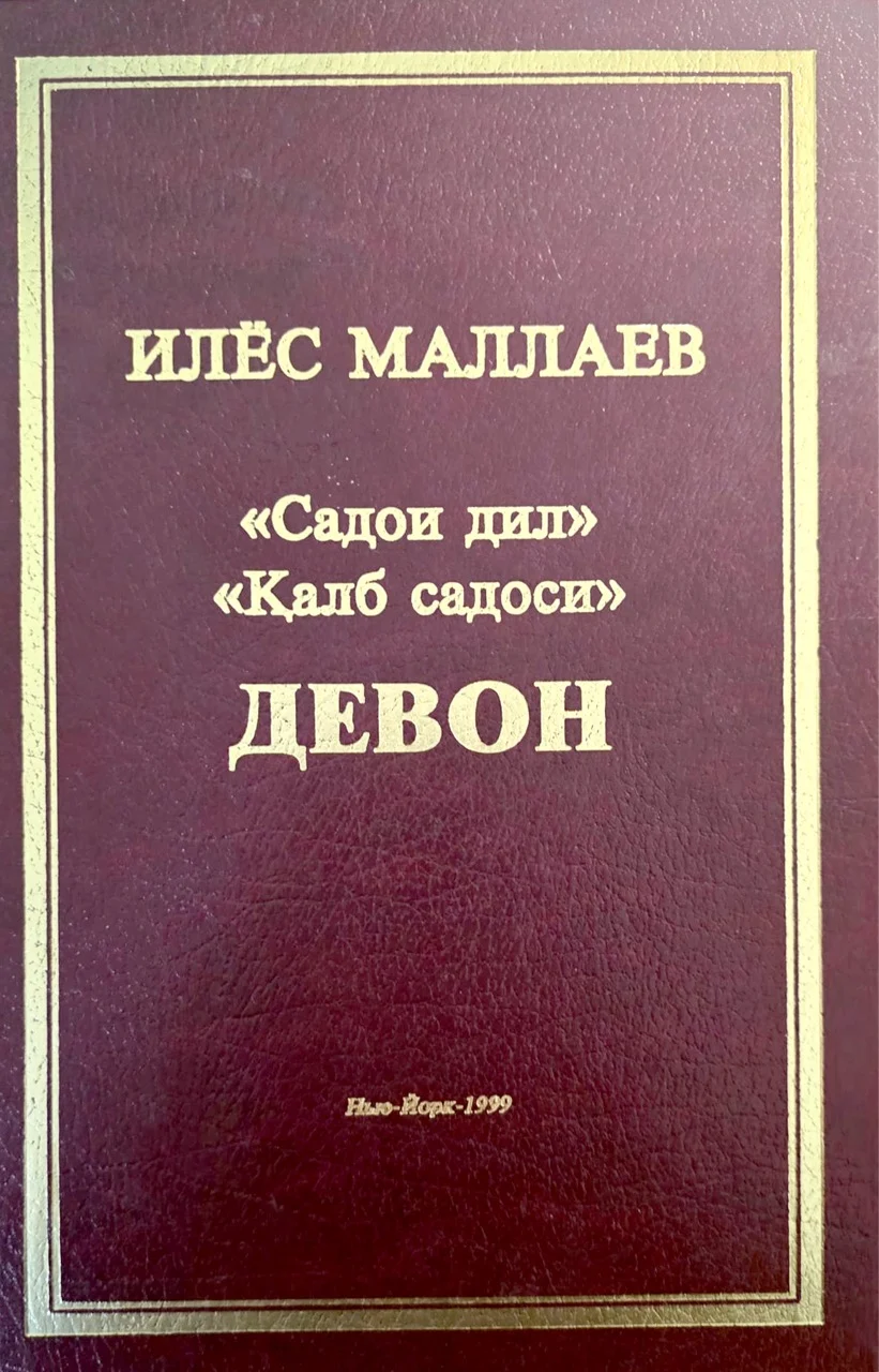 ИЛЬЯС МАЛЛАЕВ: ПОЭТ И ВРЕМЯ