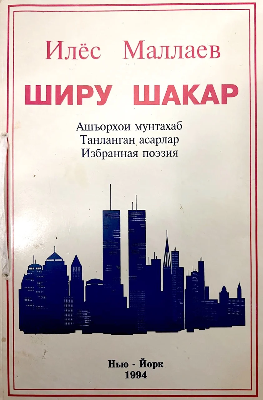 ИЛЬЯС МАЛЛАЕВ: ПОЭТ И ВРЕМЯ