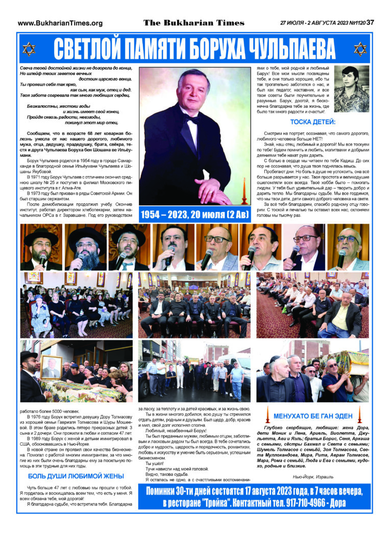 Светлой памяти Боруха Чульпаева