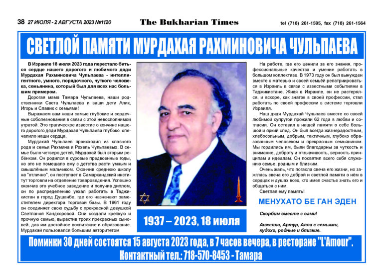 Светлой памяти Мурдахая Рахминовича Чульпаева