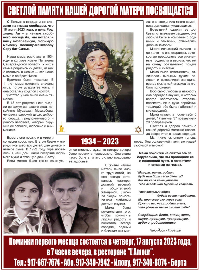 СВЕТЛОЙ ПАМЯТИ НАШЕЙ ДОРОГОЙ МАТЕРИ ПОСВЯЩАЕТСЯ