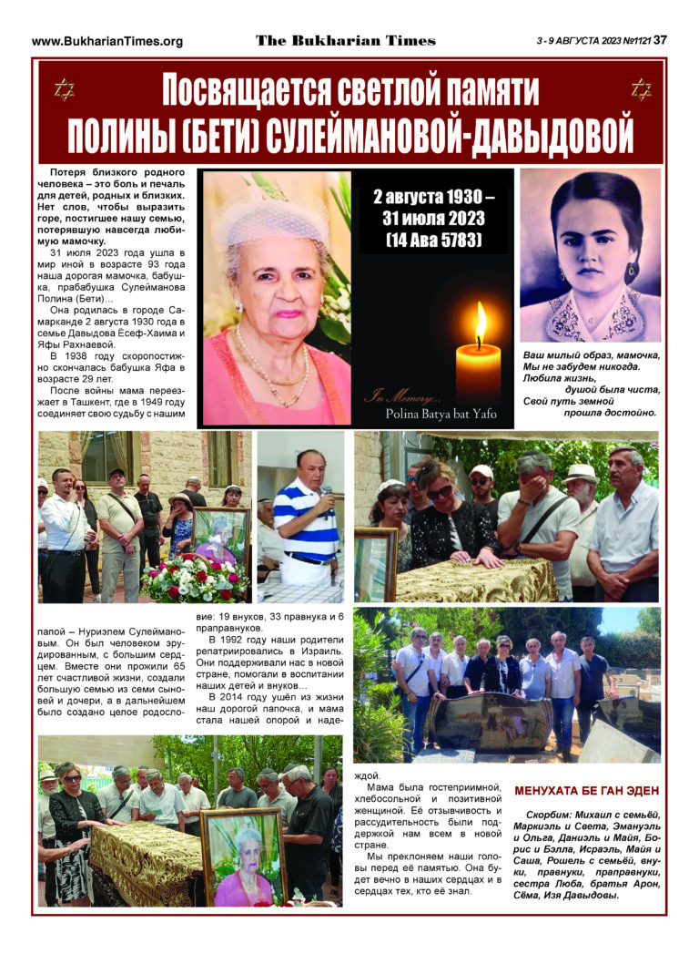 Посвящается светлой памяти ПОЛИНЫ (БЕТИ) СУЛЕЙМАНОВОЙ-ДАВЫДОВОЙ