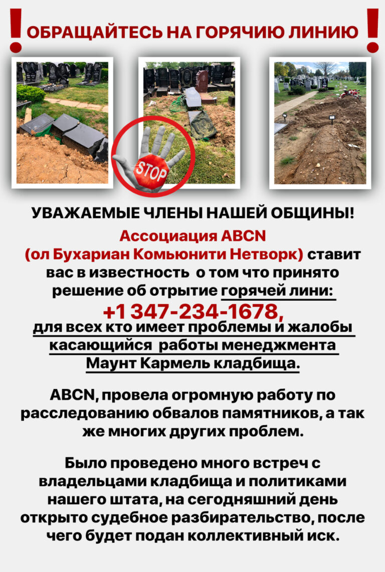 Проект обращения к еврейским духовным лидерам общины бухарских евреев Нью-Йорка