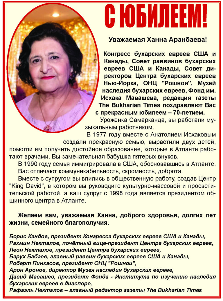 С Юбилеем!