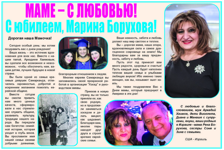 Маме – с любовью! C юбилеем, Марина Борухова!