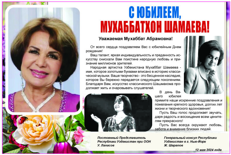 С ЮБИЛЕЕМ, МУХАББАТХОН ШАМАЕВа!