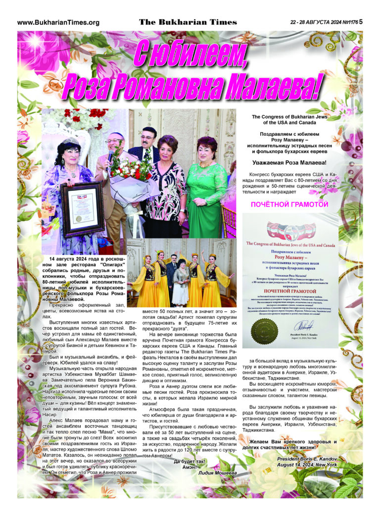 С юбилеем, Роза Романовна Малаева!