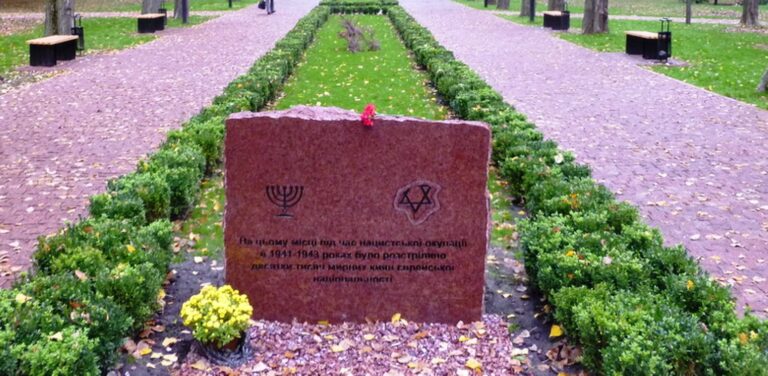 В память о жертвах Бабьего Яра