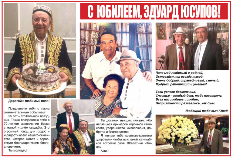 C юбилеем, Эдуард Юсупов!