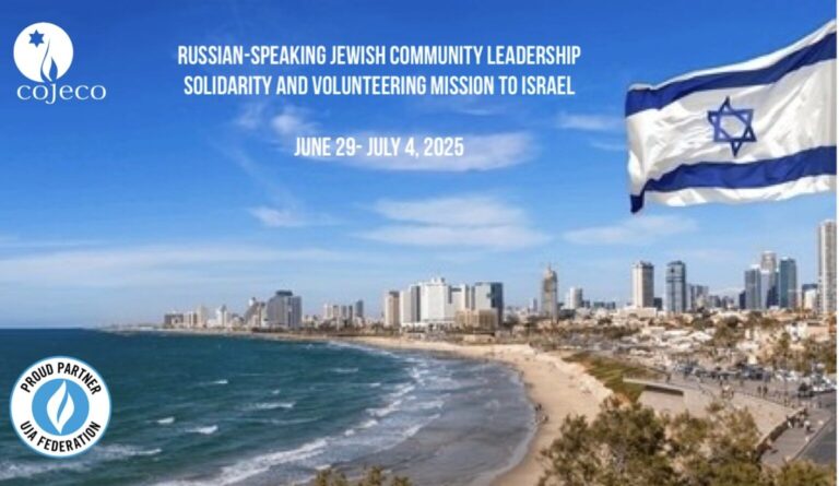STAND WITH ISRAEL: Join COJECO’s Upcoming Mission
