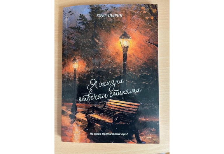 Юрий Цырин:"МЕНЯ СПАСАЛО ТВОРЧЕСТВО ВСЕГДА"