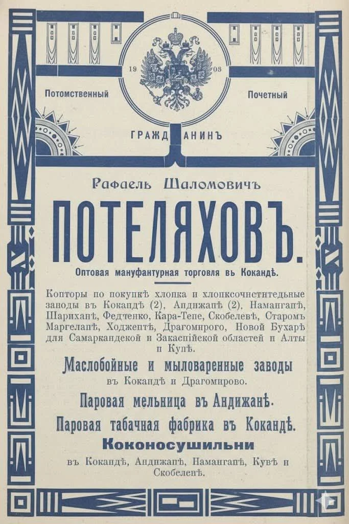 Вклад бухарских евреев в экономическое развитие города Коканда