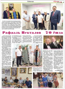 Рафаэль Некталов - 70 ёшда